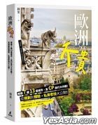 歐洲不貴： 解鎖7國13座城市，高CP旅行大作戰！