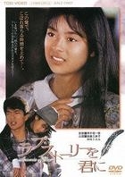 Love Story wo Kimi ni (DVD) (Special Priced Edition) (Japan Version)