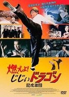 Gallants (DVD) (Japan Version)