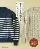 Knitting Sweater Handbook