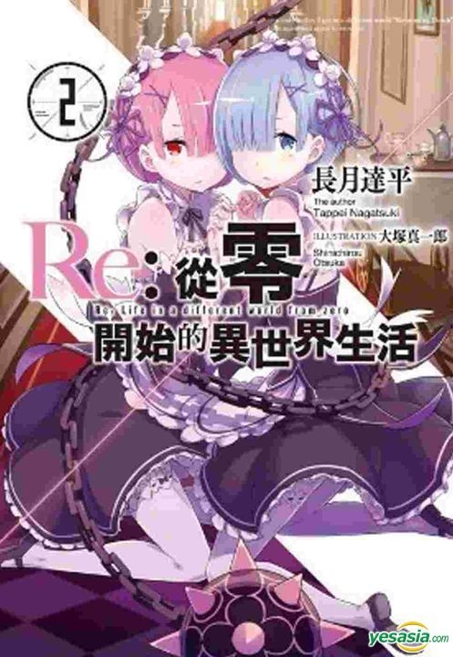 YESASIA: Re:Zero Kara Hajimeru Isekai Seikatsu Vol.2 (Blu-ray