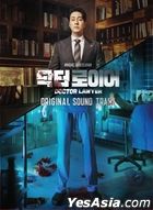 Doctor Lawyer OST (MBC TV Drama)