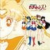 （ＡＮＩＭＥＸ１２００−１８７）交響詩　美少女戦士セーラームーンR (初回限定盤) (日本版)