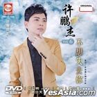 许鹏杰 Vol.6 不想失去你 Karaoke (DVD) (马来西亚版) 