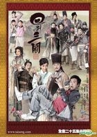 回到三国 (DVD) (完) (中英文字幕) (TVB剧集) (美国版) 