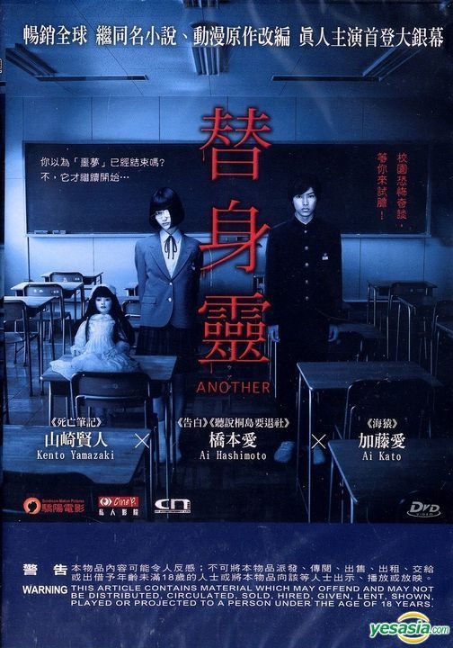 YESASIA: Another (2012) (DVD) (English Subtitled) (Hong Kong 