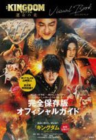 Movie Kingdom 3: The Flame of Fate Visual Book