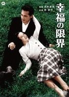 Koufuku no Genkai  (Japan Version)