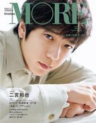 MORE Spring 2025 (Cover: Ninomiya Kazunari)