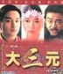 Tri-Star (VCD) (Hong Kong Version)