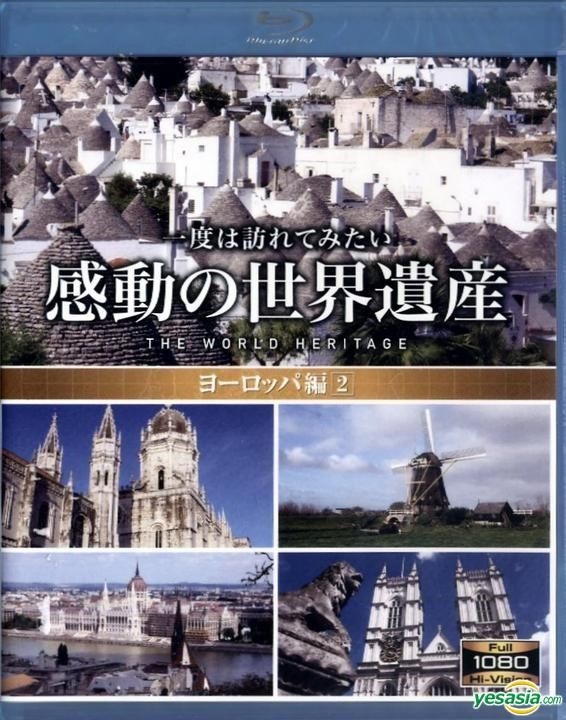 YESASIA The World Heritage Europe Part 2 (Bluray) (Hong Kong