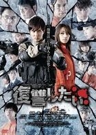 Get My Revenge! (DVD) (Normal Edition)(Japan Version)