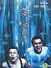 The Best Of Times (DVD) (2-Disc Deluxe Edition) (Taiwan Version)