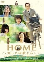 Home: Itoshi no Zashiki Warashi (DVD) (Japan Version)