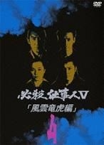 Yesasia 必杀仕事人v 风云龙虎编 Dvd Vol 4 日本版 Dvd 三浦友和 King Records 日本电视剧 邮费全免 北美网站 Yesasia 必杀仕事人v 风云龙虎编 Dvd Vol 4 日本版 Dvd 三浦友和 King Records 日本电视剧 邮费全免 北美网站