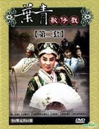 Xie Qing Ge Zi Xi ( Vol.2) (DVD) (Taiwan)
