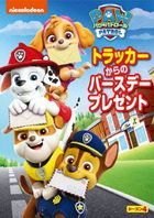 Paw Patrol Season 4 Tracker Kara no Birthday Present  (DVD) (Japan Version)