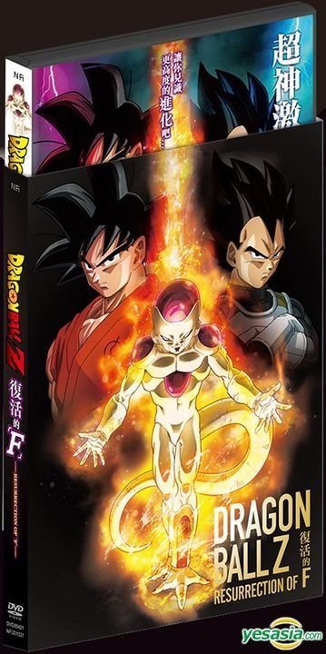 YESASIA: ドラゴンボールＺ 復活の「Ｆ」 DVD - - 中国語のアニメ - 無料配送