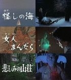 Nichiyo Kyofu Series Best Selection (Showa no Meisaku Library 52) Collector's DVD [HD Remastered Edition] (Japan Version)