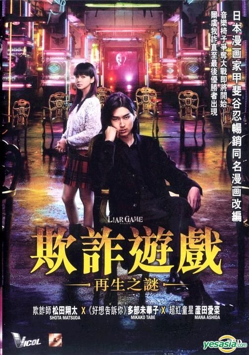 YESASIA : 诈欺游戏: 再生之谜(2013) (DVD) (香港版) DVD - 江角真纪子