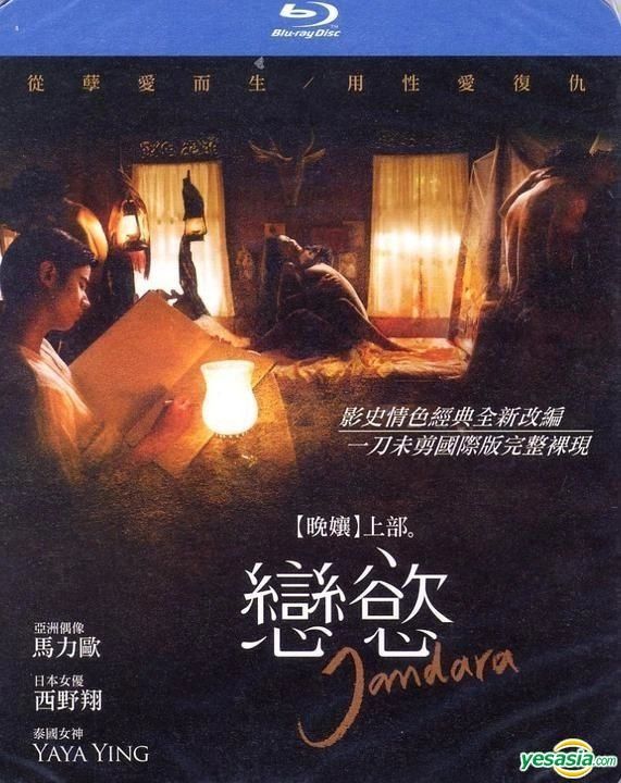 Yesasia Jan Dara The Beginning 12 Blu Ray English Subtitled Taiwan Version Blu Ray Mario Maurer Ratklao Amaradit Deltamac Taiwan Co Ltd Tw Other Asia Movies Videos Free Shipping
