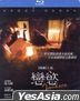 晚孃上部：戀慾 (2012) (Blu-ray) (台灣版)