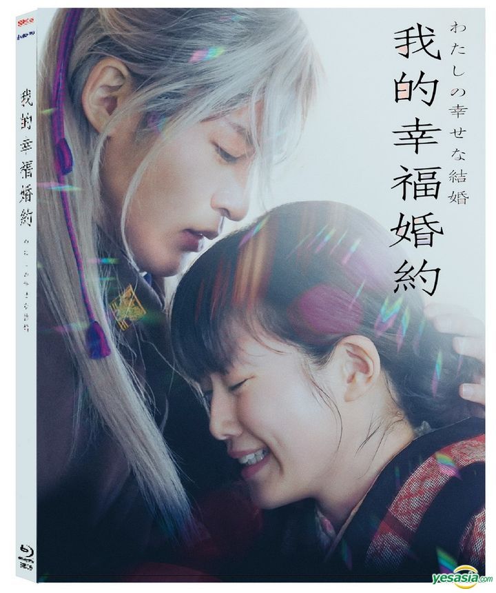 YESASIA As Long As We Both Shall Live (2023) (Bluray) (Taiwan Version