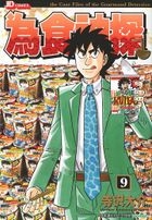 The Case Files Of The Gourmand Detective (Vol.9)