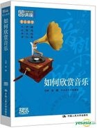 Ru He Xin Shang Yin Le (DVD) (China Version)
