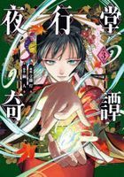 yakoudou kitan 3 dengeki komitsukusu nekusuto