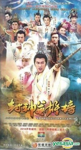 YESASIA: The Investiture Of The Gods (H-DVD) (End) (China Version