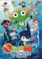 Keroro Gunso 2 Shinkai no Princess de Arimasu! (DVD) (Super Theatrical Edition) (Standard Edition) (Japan Version)