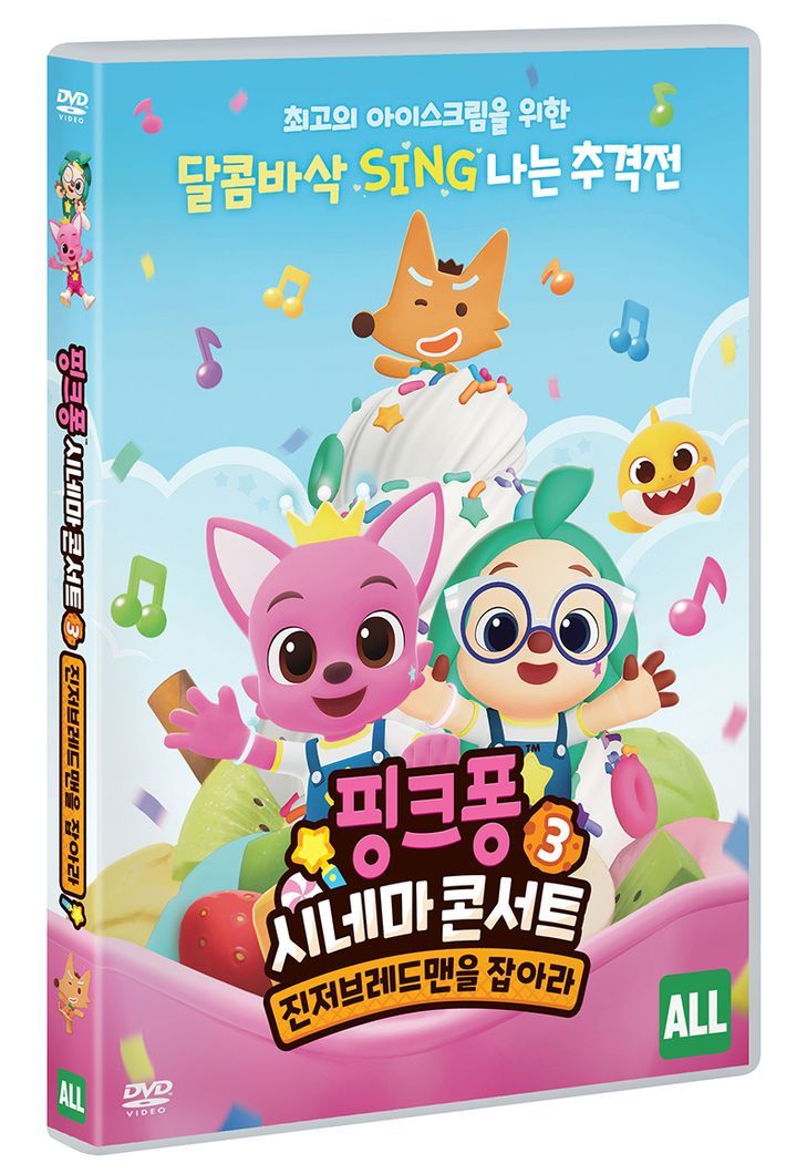 YESASIA: Pinkfong Sing-Along Movie3: Catch The Gingerbread Man (DVD ...