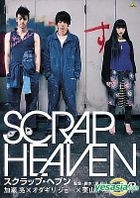 Scrap Heaven (Japan Version - English Subtitles)