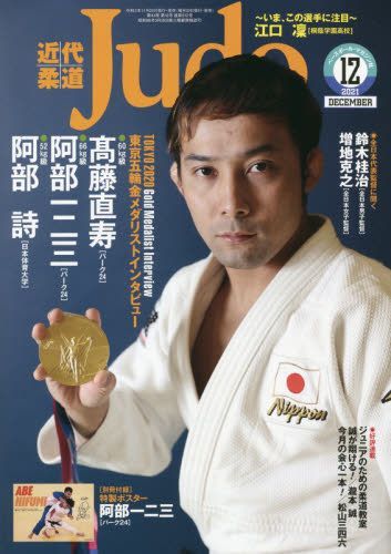 YESASIA : 近代柔道02987-12 2021 - - 日本雜誌- 郵費全免- 北美網站