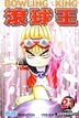 Bowling King Series