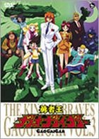 The King Of Braves Gaogaigar (DVD) (Vol.3) (Japan Version)