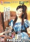 Hua Yang Nian Hua Vol.3 (Karaoke VCD) (Malaysia Version)