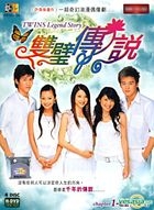 Twins Legend Story (DVD) (End) (Malaysia Version)