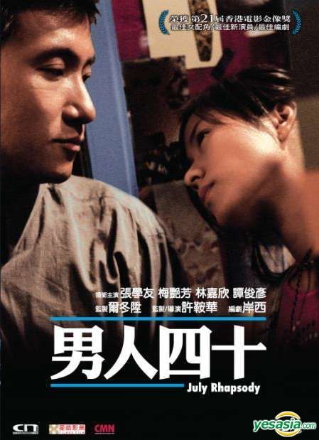 YESASIA : 男人四十(2002) (DVD) (2021再版) (香港版) DVD - 梅艷芳 