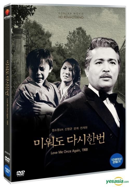 YESASIA: Love Me Once Again (1968) (DVD) (HD Remastered) (Korea Version) DVD  - Shin Young Kyun, Moon Hee, Art Vision (Korea) - Korea Movies & Videos -  Free Shipping