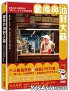 薯條與油封大蒜：餐酒館教父陳陸寬的「貓下去」新台北家常菜哲學