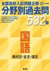 Yesasia Zenkoku Koukou Niyuushi Mondai Seikai Bun Yabetsu Kakomon Gohiyakusanjiyuunidai Kokugo 21 21 Zenkoku Koukou Niyuushi Mondai Seikai Bun Yabetsu Kakomon 532dai Kokugo 21 21 Gendaibun Kobu 日文書籍 郵費全免