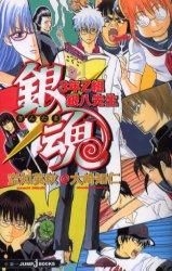 Yesasia 银魂3年z组银八先生 空知英秋 集英社 日文书籍 邮费全免 北美网站