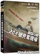 404號兇案現場 (2022) (DVD) (台灣版)