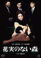 Kajitsu no Nai Mori  (DVD) (Japan Version)