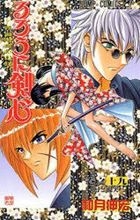 るろうに剣心　明治剣客浪漫譚　巻之１９: 幻と現実 / ジャンプ・コミックス