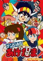 ゲンジ通信あげだま　コレクターズＤＶＤ