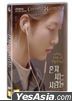 Aloners (DVD) (Korea Version)