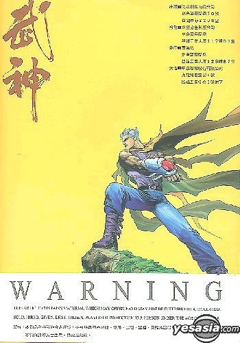 Yesasia 武神合订本vol 1 邓志辉 中文漫画 邮费全免 北美网站